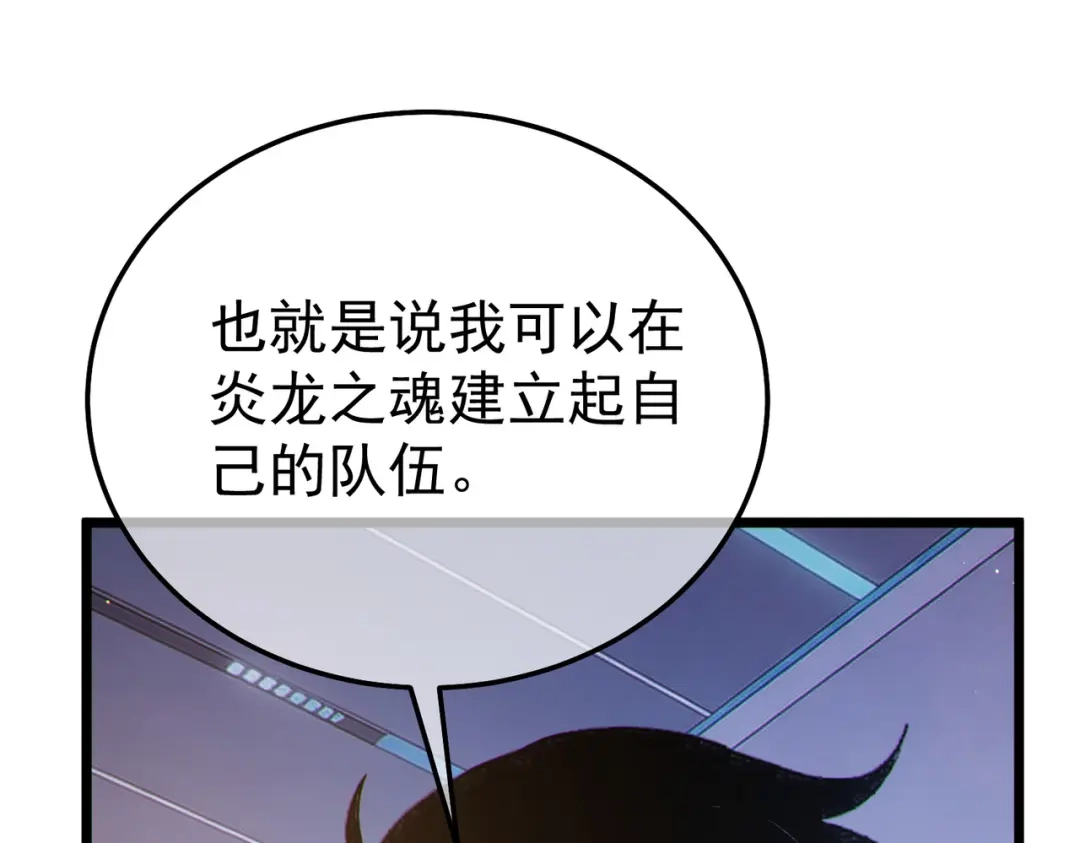《我靠无敌被动打出成吨伤害！》第137话 获得重铸材料 第171页