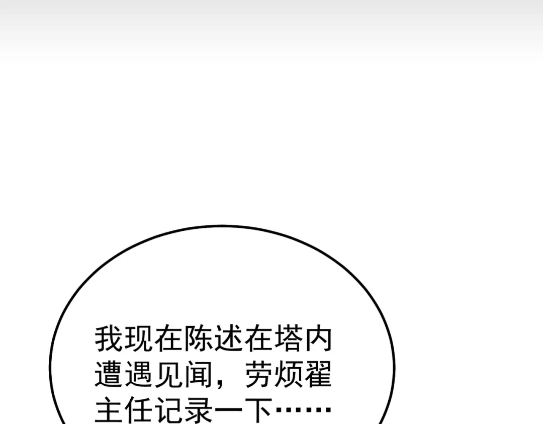 《我靠无敌被动打出成吨伤害！》第137话 获得重铸材料 第128页