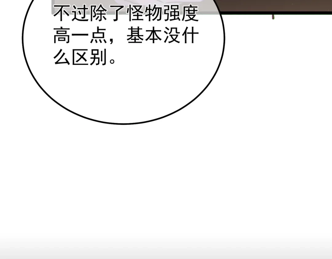 《我靠无敌被动打出成吨伤害！》第137话 获得重铸材料 第122页