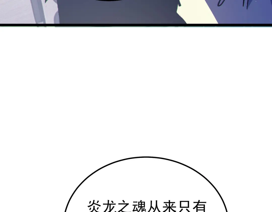 《我靠无敌被动打出成吨伤害！》第137话 获得重铸材料 第167页