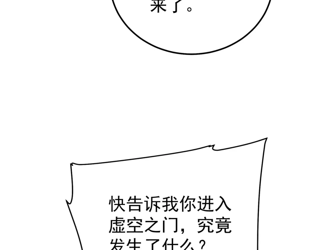 《我靠无敌被动打出成吨伤害！》第137话 获得重铸材料 第105页