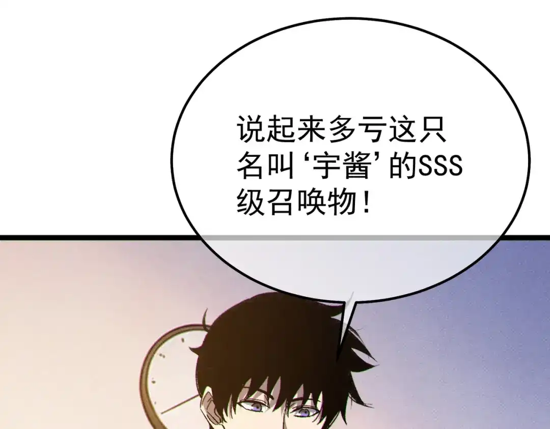 《我靠无敌被动打出成吨伤害！》第137话 获得重铸材料 第138页