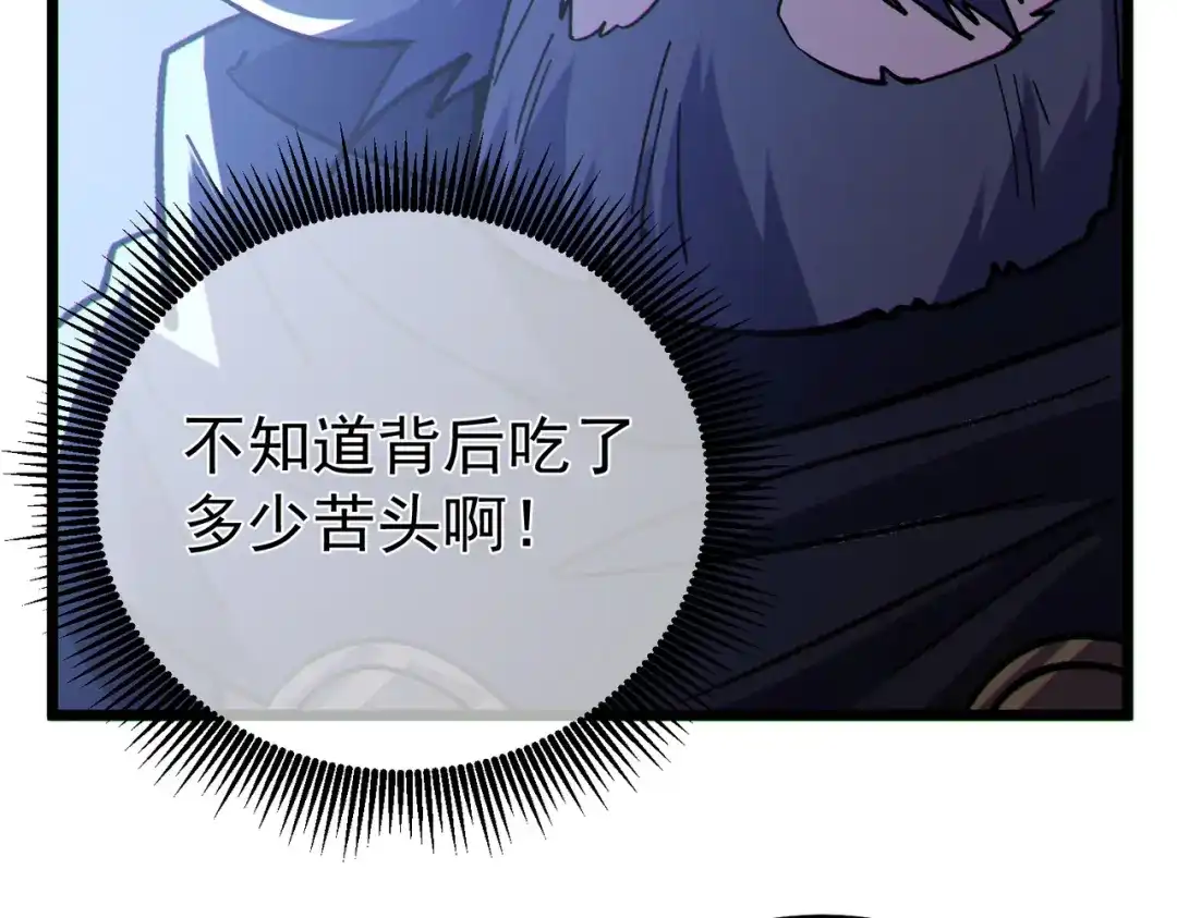 《我靠无敌被动打出成吨伤害！》第137话 获得重铸材料 第134页