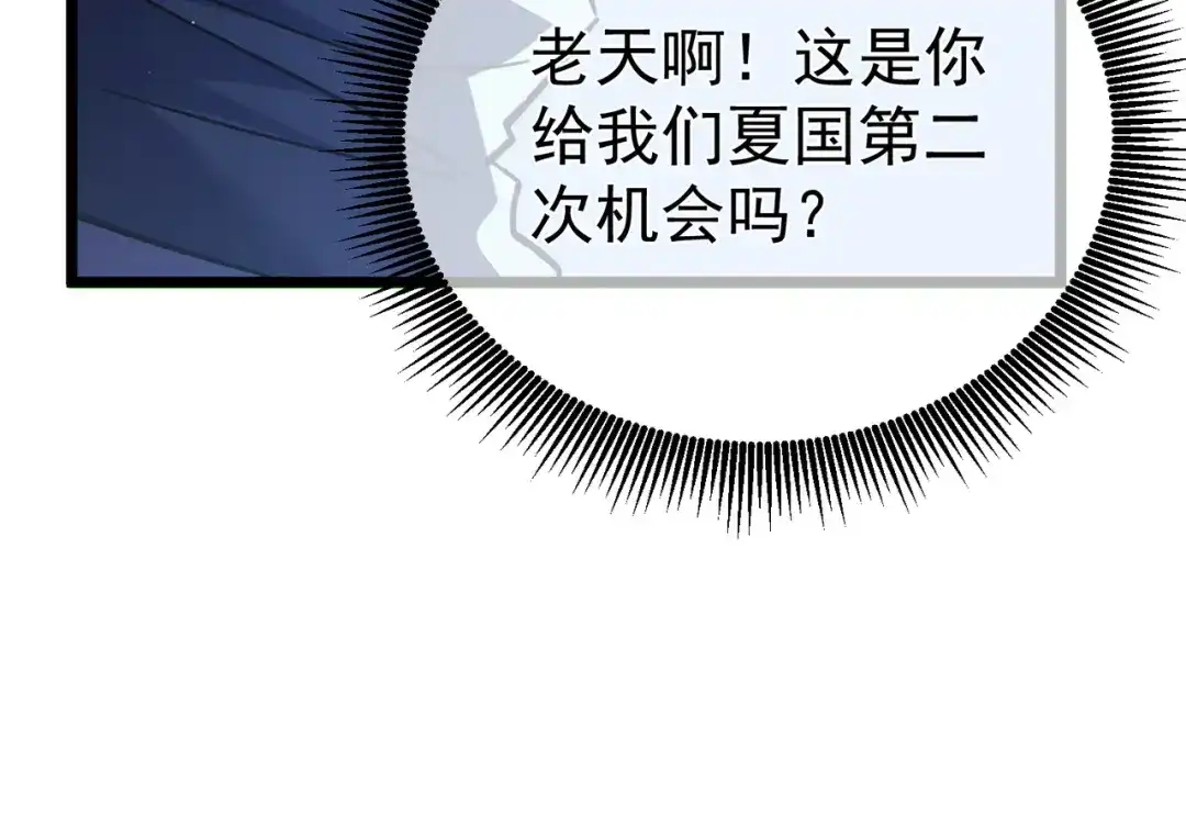 《我靠无敌被动打出成吨伤害！》第137话 获得重铸材料 第94页