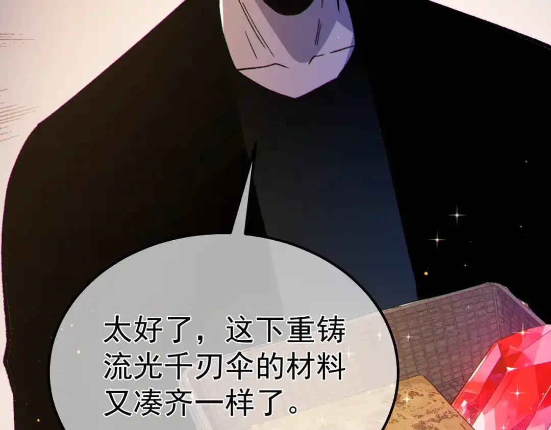 《我靠无敌被动打出成吨伤害！》第137话 获得重铸材料 第181页