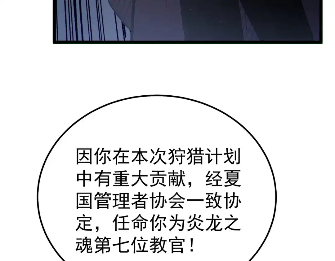 《我靠无敌被动打出成吨伤害！》第137话 获得重铸材料 第164页