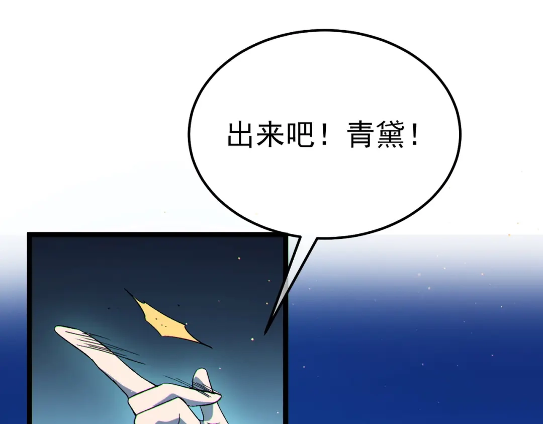 《我靠无敌被动打出成吨伤害！》第137话 获得重铸材料 第62页