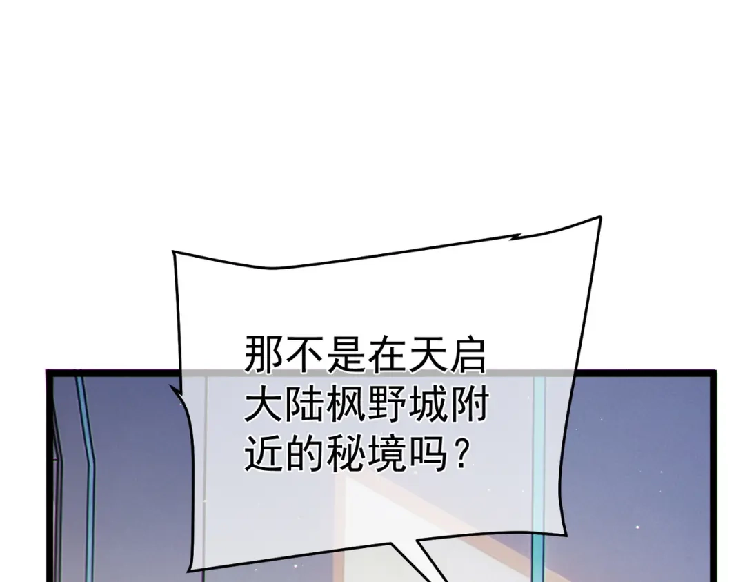《我靠无敌被动打出成吨伤害！》第137话 获得重铸材料 第116页