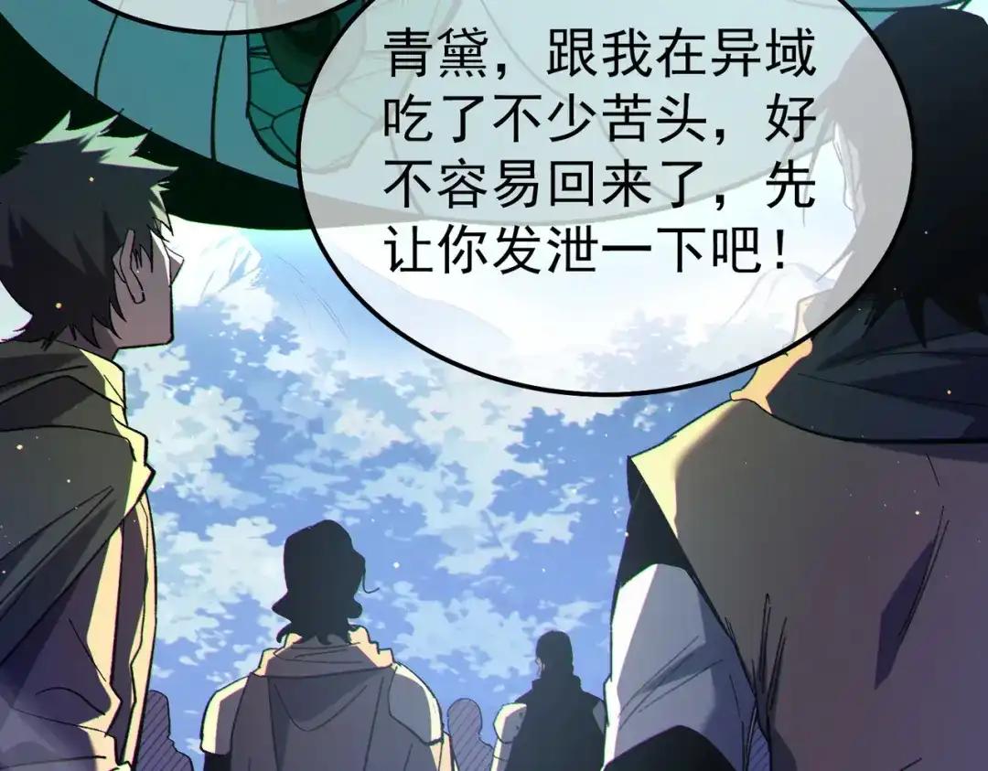 《我靠无敌被动打出成吨伤害！》第137话 获得重铸材料 第67页