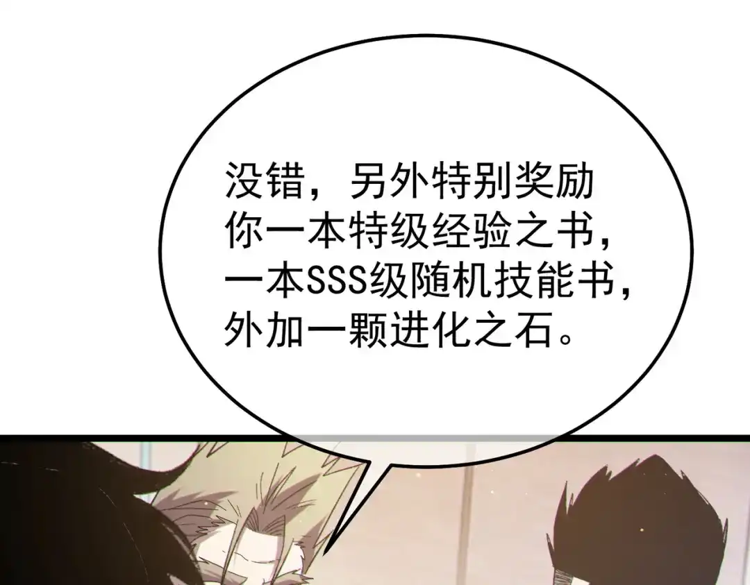《我靠无敌被动打出成吨伤害！》第137话 获得重铸材料 第174页
