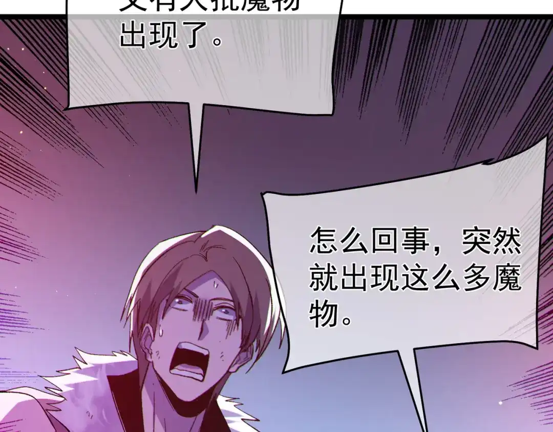 《我靠无敌被动打出成吨伤害！》第137话 获得重铸材料 第55页