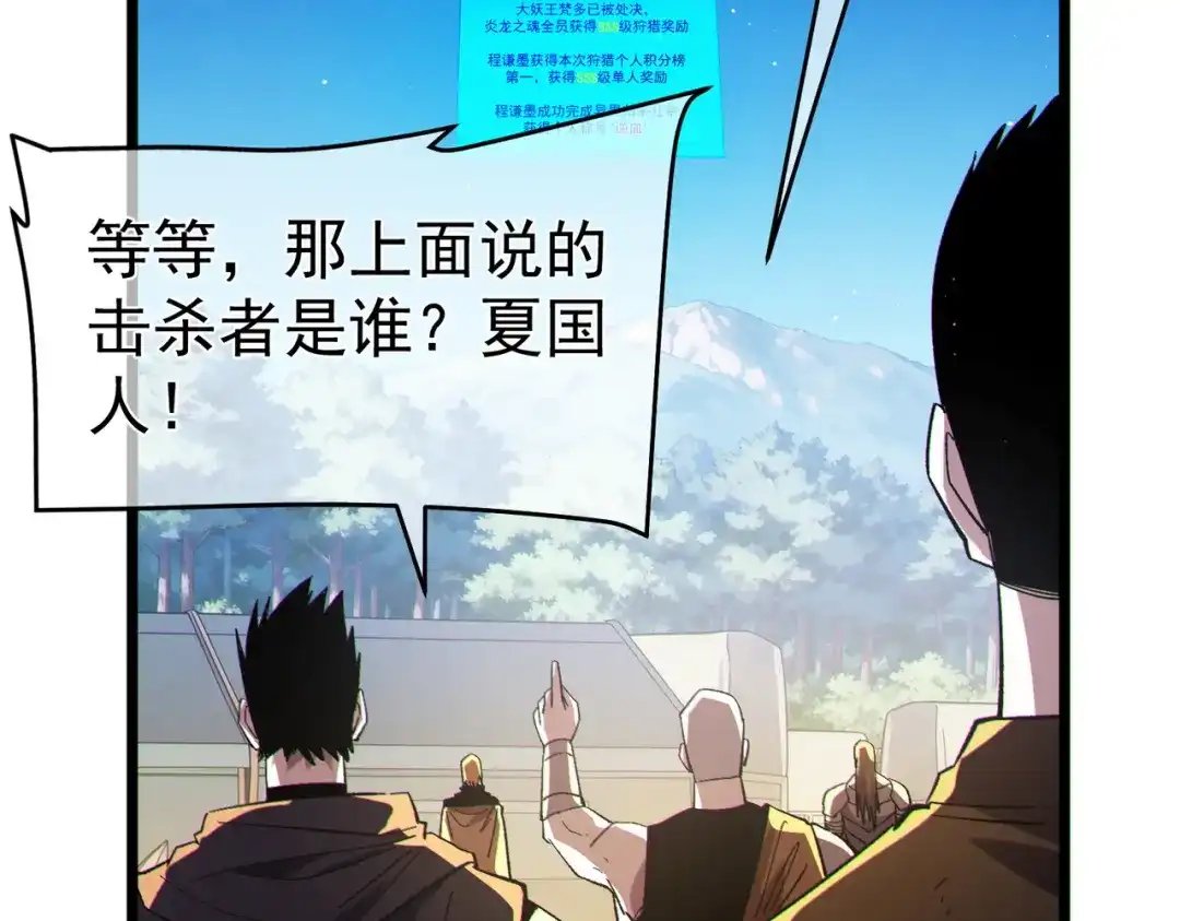 《我靠无敌被动打出成吨伤害！》第137话 获得重铸材料 第9页