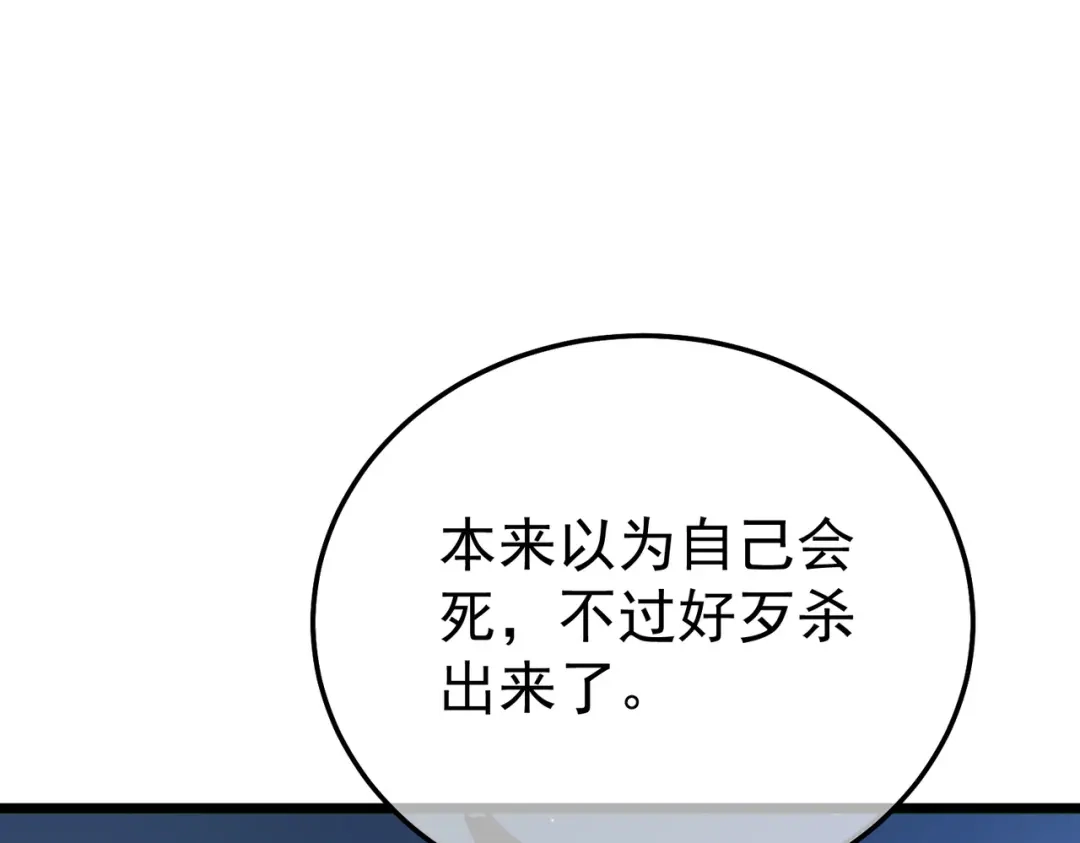 《我靠无敌被动打出成吨伤害！》第137话 获得重铸材料 第44页