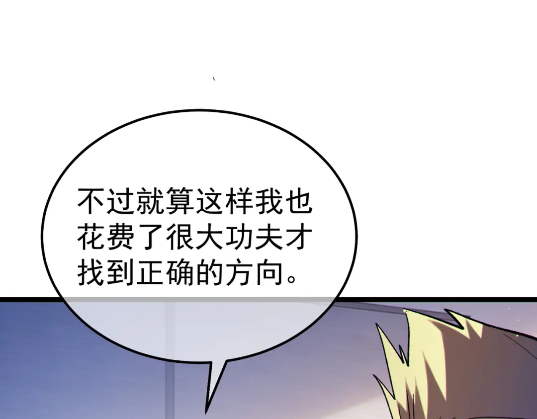 《我靠无敌被动打出成吨伤害！》第137话 获得重铸材料 第152页