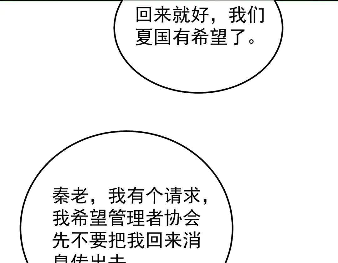 《我靠无敌被动打出成吨伤害！》第137话 获得重铸材料 第154页