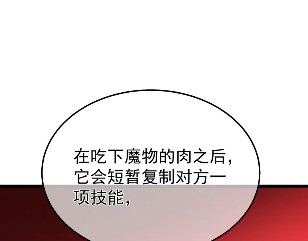 《我靠无敌被动打出成吨伤害！》第137话 获得重铸材料 第147页