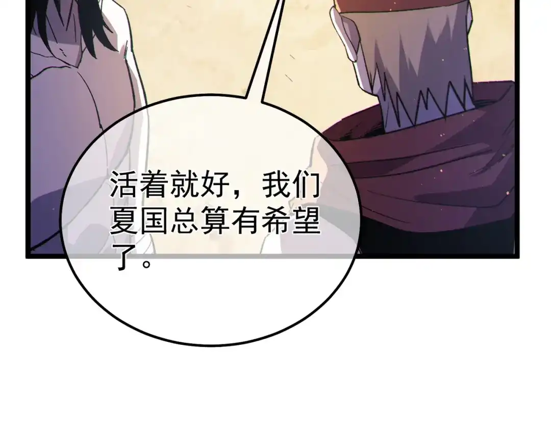 《我靠无敌被动打出成吨伤害！》第137话 获得重铸材料 第43页