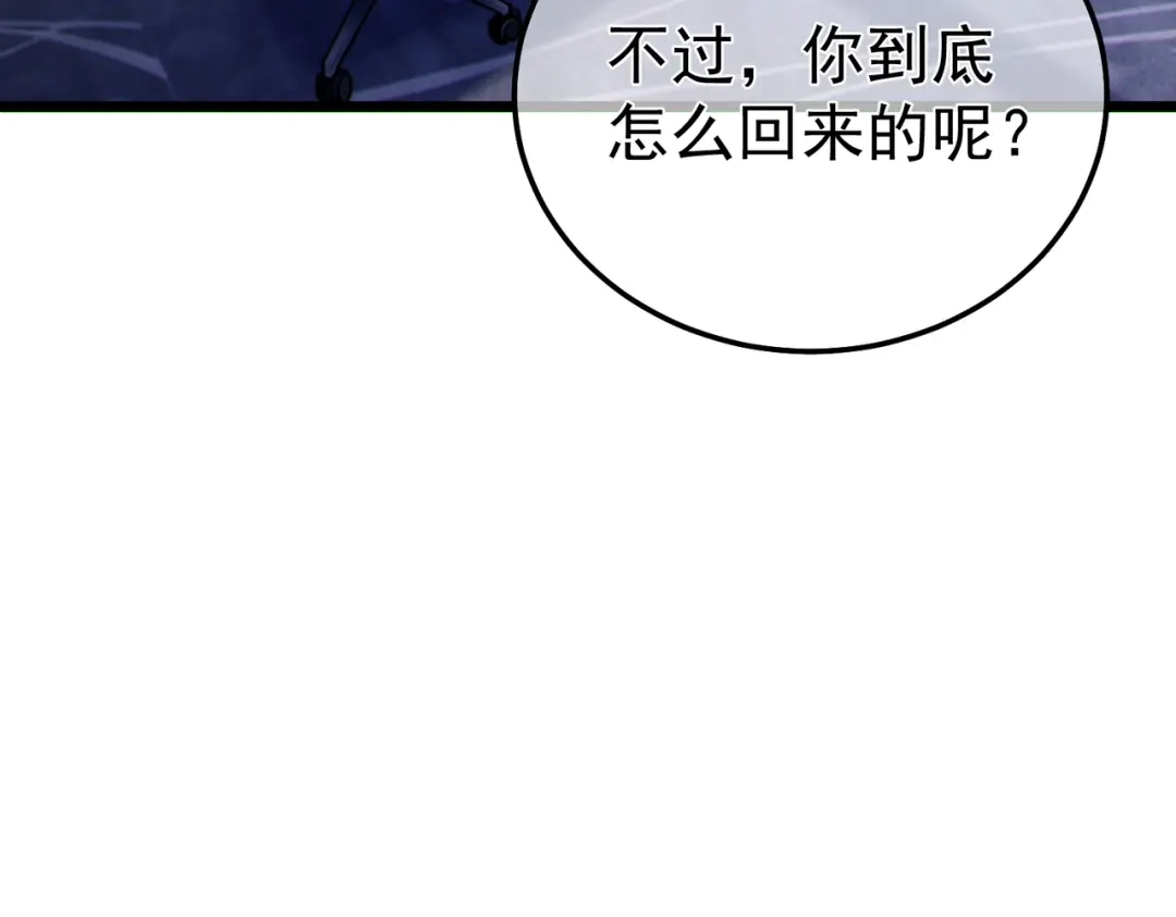 《我靠无敌被动打出成吨伤害！》第137话 获得重铸材料 第137页