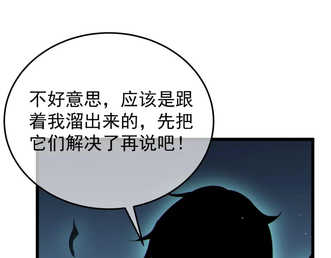 《我靠无敌被动打出成吨伤害！》第137话 获得重铸材料 第59页