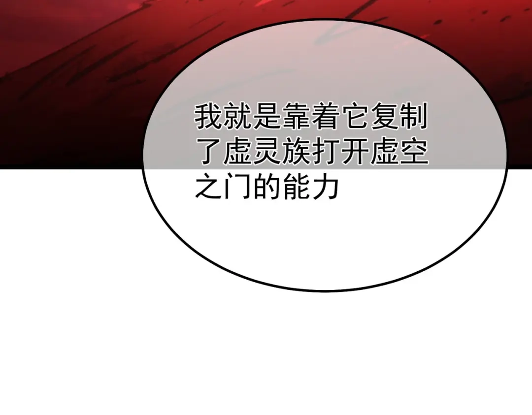 《我靠无敌被动打出成吨伤害！》第137话 获得重铸材料 第150页