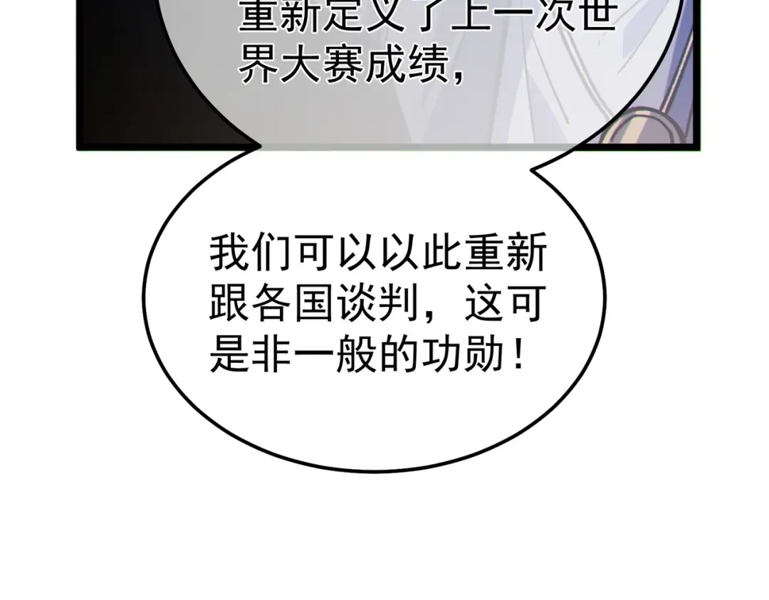 《我靠无敌被动打出成吨伤害！》第137话 获得重铸材料 第157页