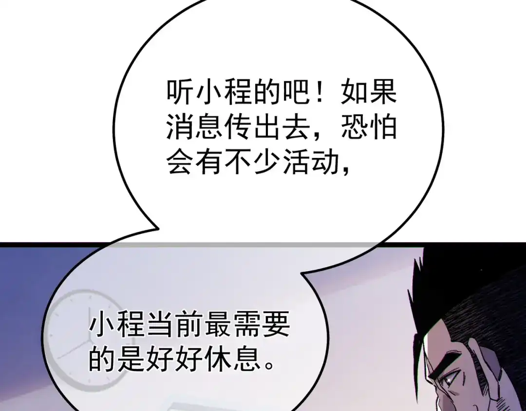 《我靠无敌被动打出成吨伤害！》第137话 获得重铸材料 第159页
