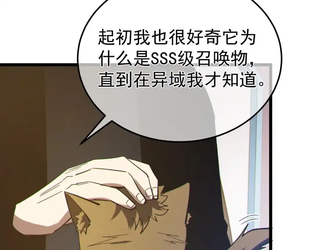 《我靠无敌被动打出成吨伤害！》第137话 获得重铸材料 第145页