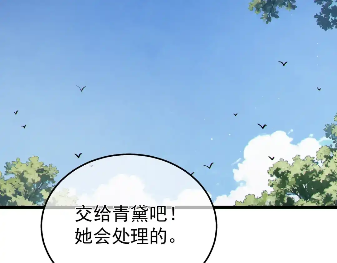 《我靠无敌被动打出成吨伤害！》第137话 获得重铸材料 第84页