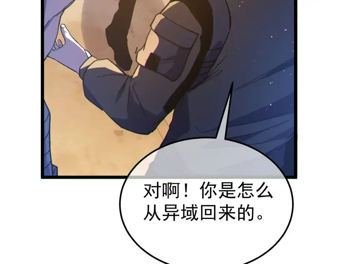 《我靠无敌被动打出成吨伤害！》第137话 获得重铸材料 第79页