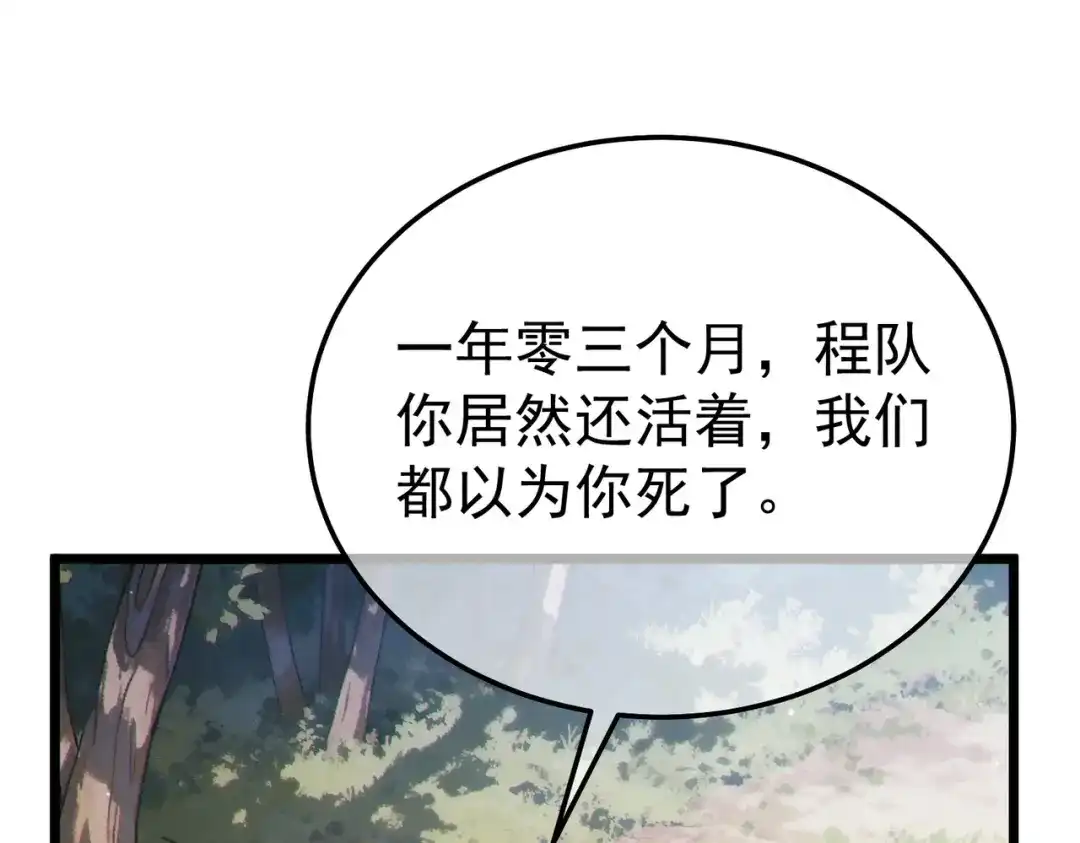 《我靠无敌被动打出成吨伤害！》第137话 获得重铸材料 第41页