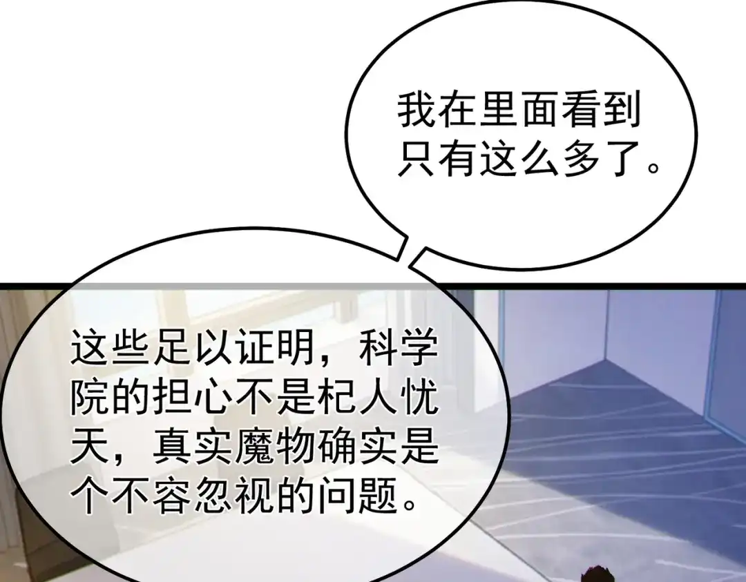 《我靠无敌被动打出成吨伤害！》第137话 获得重铸材料 第135页