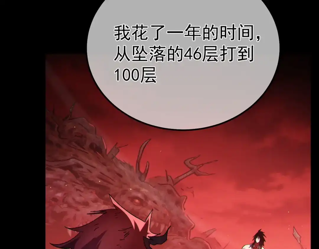 《我靠无敌被动打出成吨伤害！》第137话 获得重铸材料 第124页