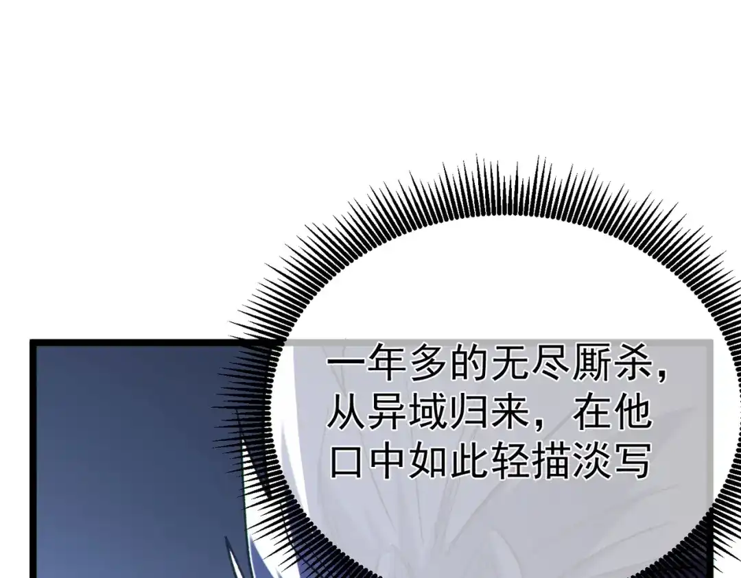 《我靠无敌被动打出成吨伤害！》第137话 获得重铸材料 第132页