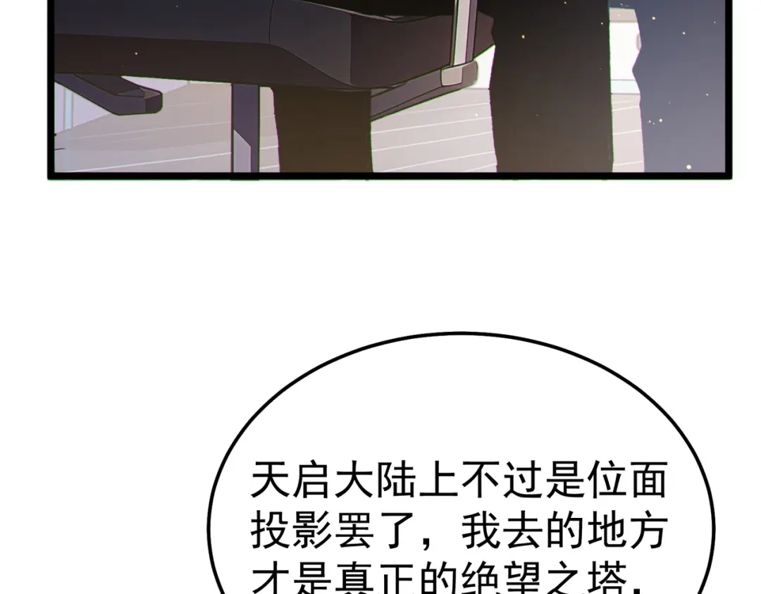 《我靠无敌被动打出成吨伤害！》第137话 获得重铸材料 第119页