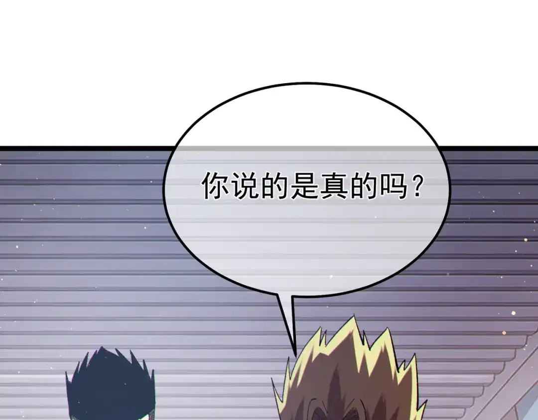 《我靠无敌被动打出成吨伤害！》第137话 获得重铸材料 第89页