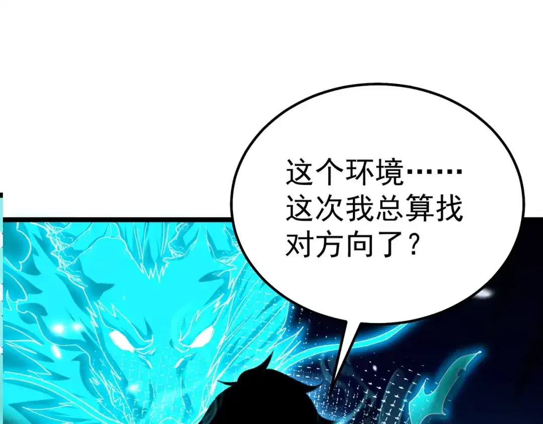 《我靠无敌被动打出成吨伤害！》第137话 获得重铸材料 第18页