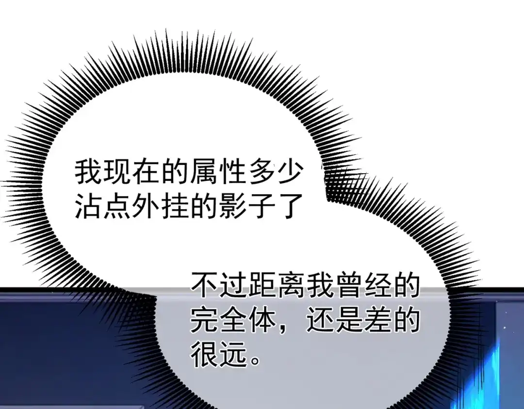 我靠无敌被动打出成吨伤害！ 第138话 前往：风雨城 第44页