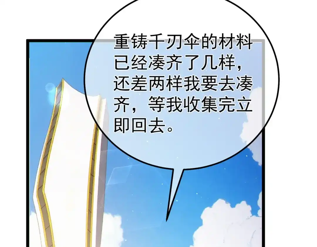 我靠无敌被动打出成吨伤害！ 第138话 前往：风雨城 第68页