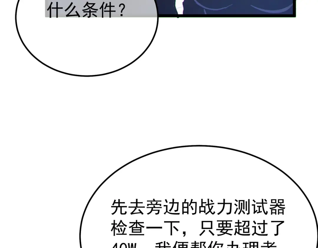 我靠无敌被动打出成吨伤害！ 第138话 前往：风雨城 第178页