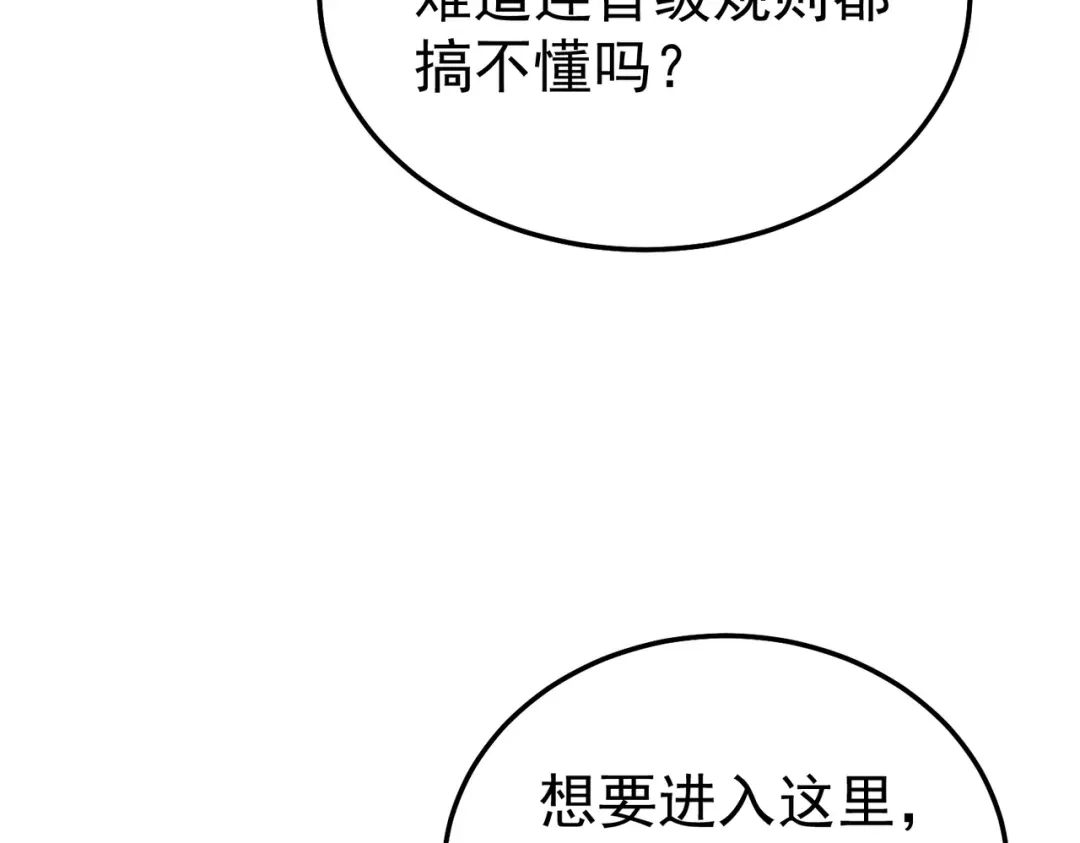 我靠无敌被动打出成吨伤害！ 第138话 前往：风雨城 第122页