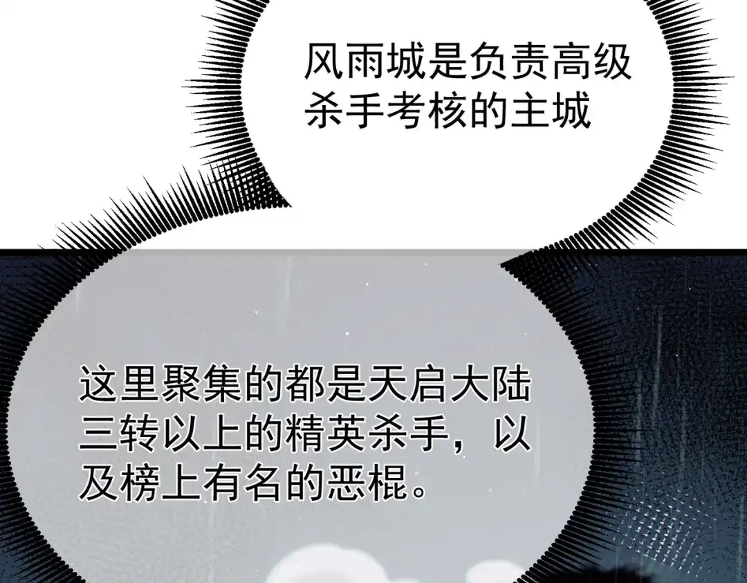我靠无敌被动打出成吨伤害！ 第138话 前往：风雨城 第86页