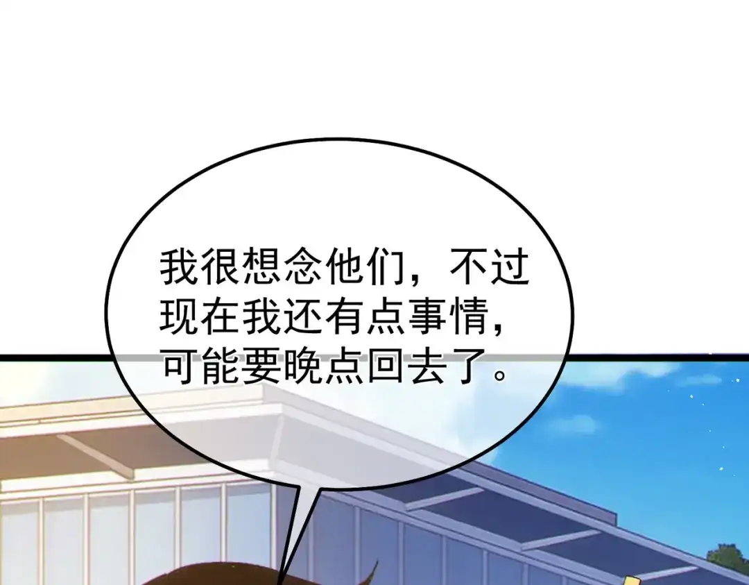 我靠无敌被动打出成吨伤害！ 第138话 前往：风雨城 第65页