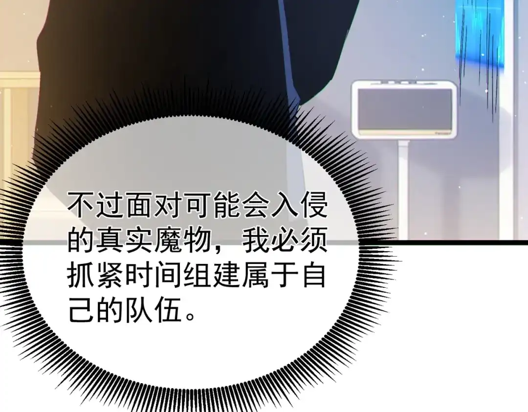我靠无敌被动打出成吨伤害！ 第138话 前往：风雨城 第46页
