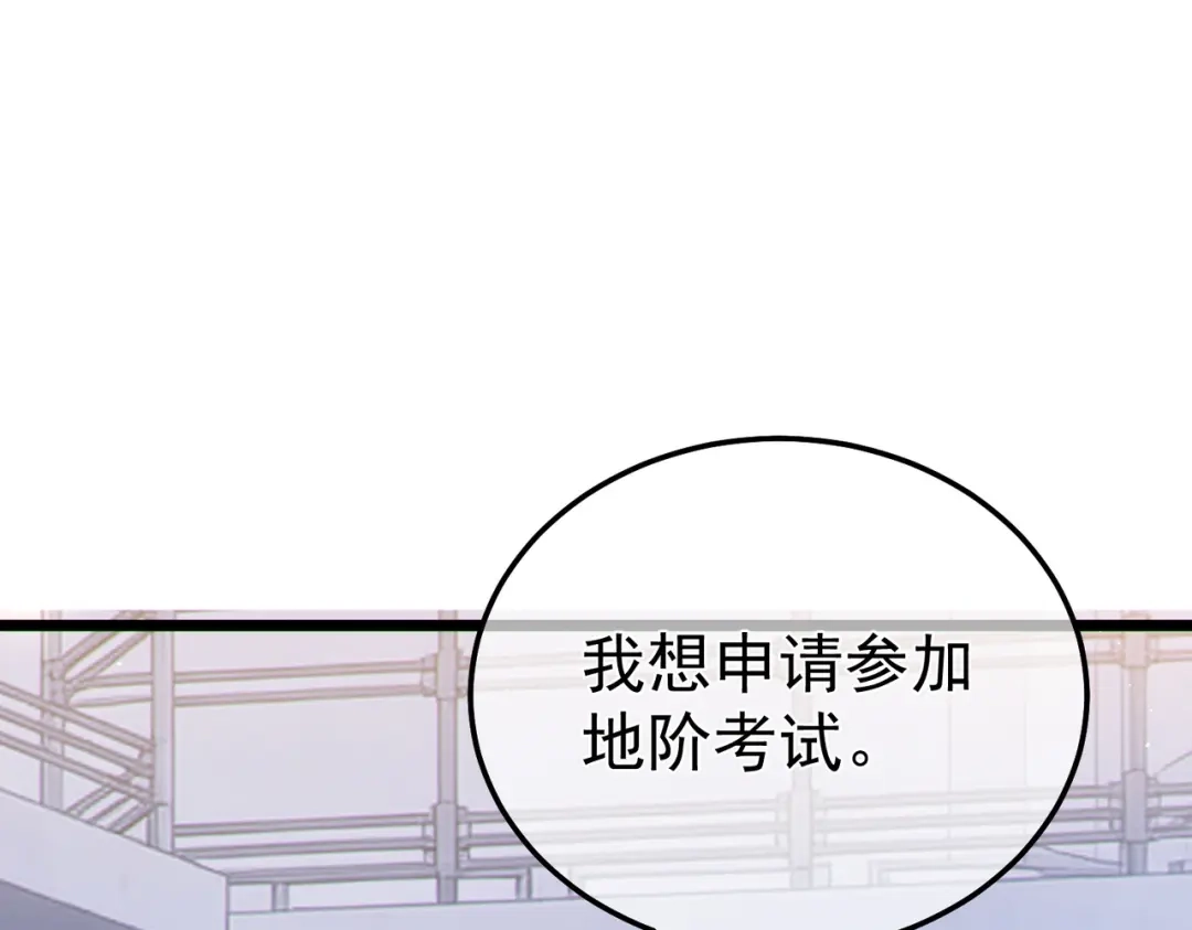 我靠无敌被动打出成吨伤害！ 第138话 前往：风雨城 第155页