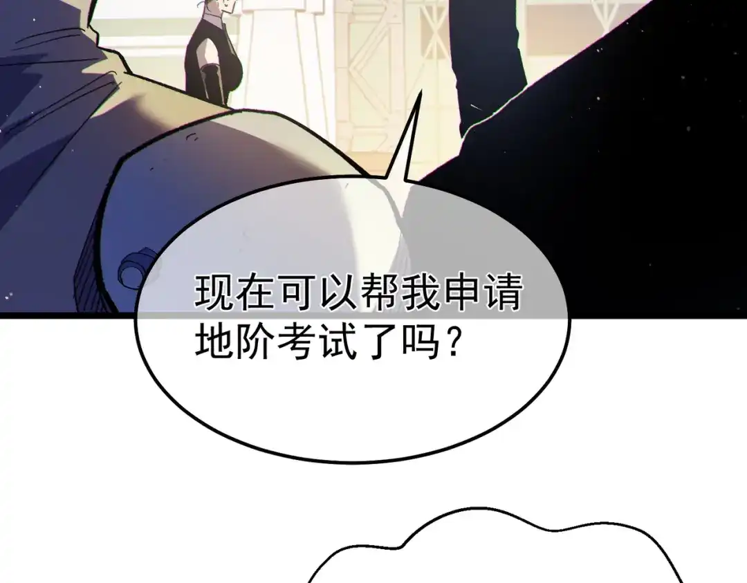 我靠无敌被动打出成吨伤害！ 第138话 前往：风雨城 第193页