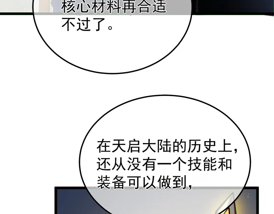 我靠无敌被动打出成吨伤害！ 第138话 前往：风雨城 第35页