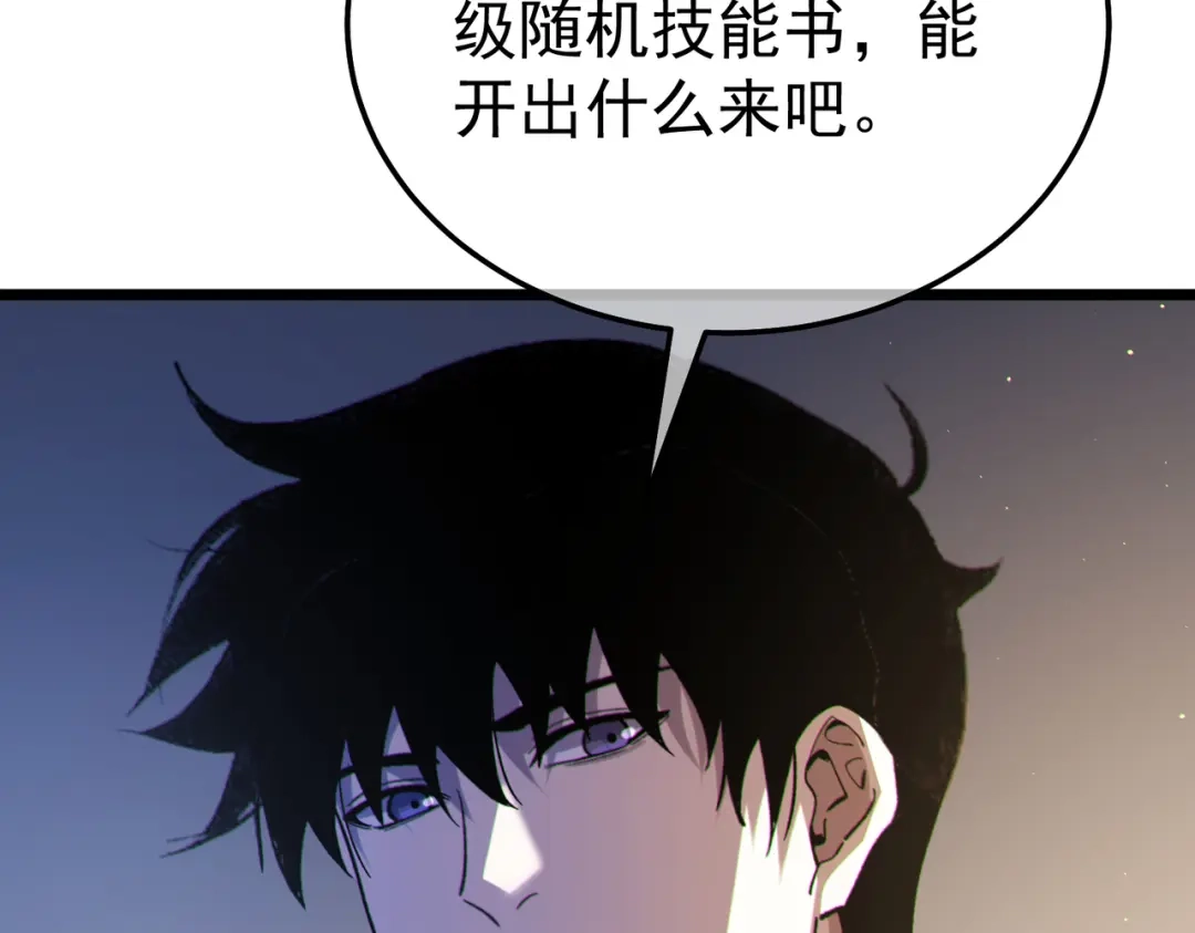 我靠无敌被动打出成吨伤害！ 第138话 前往：风雨城 第11页