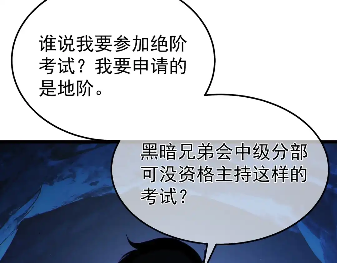 我靠无敌被动打出成吨伤害！ 第138话 前往：风雨城 第126页