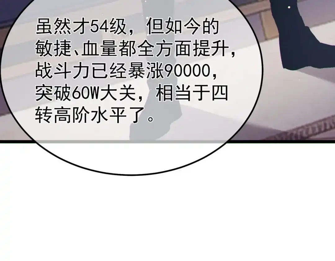 我靠无敌被动打出成吨伤害！ 第138话 前往：风雨城 第42页