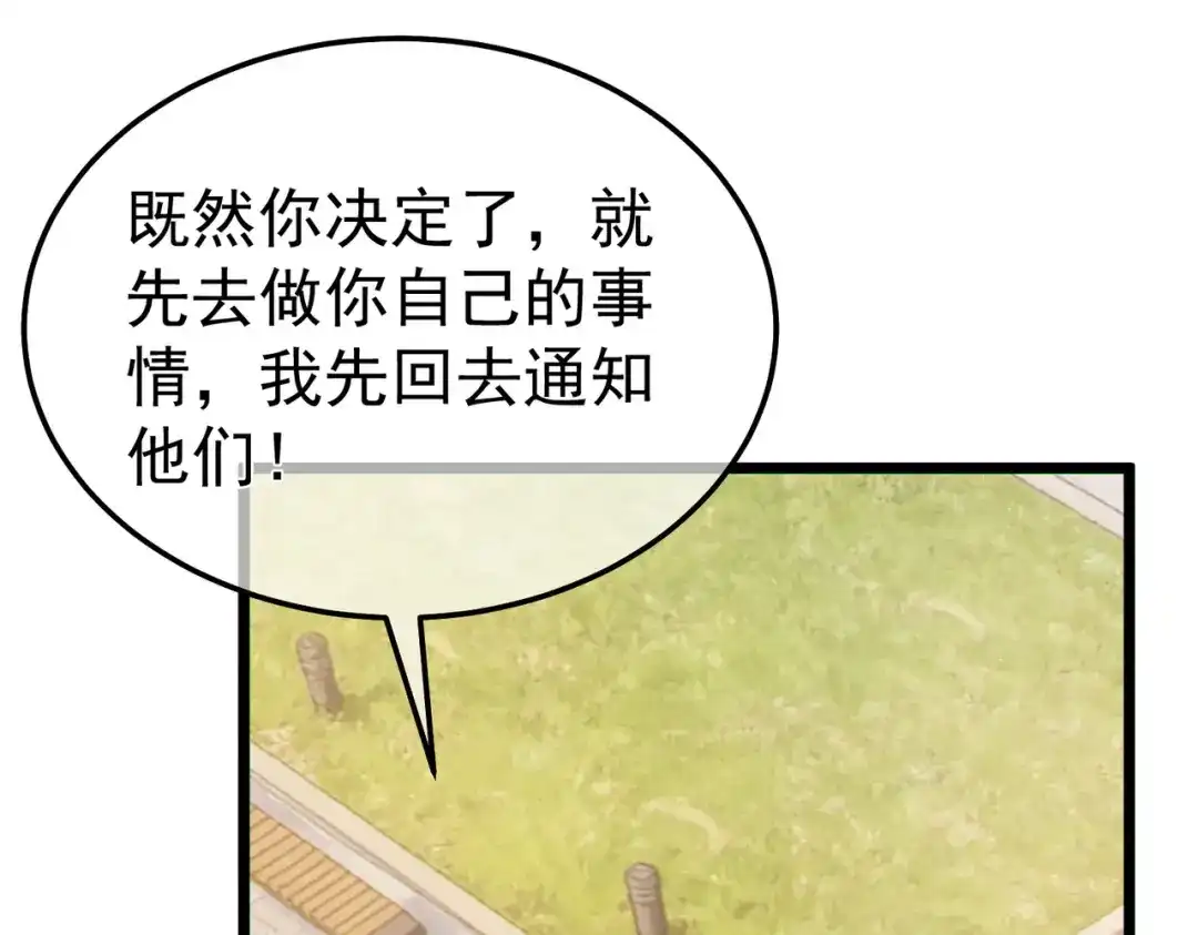我靠无敌被动打出成吨伤害！ 第138话 前往：风雨城 第71页